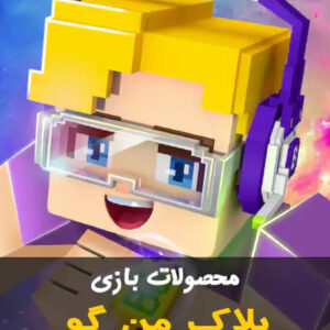 خرید پرمیوم پس بلاک من گو | premium pass BlockMan Go